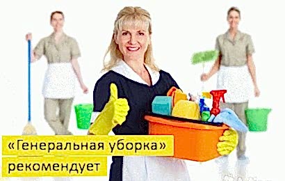 Уборка после ремонта